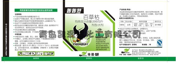 青岛 凯源祥化工有限公司隶属于青岛海利尔农药化工集团公司,是一家