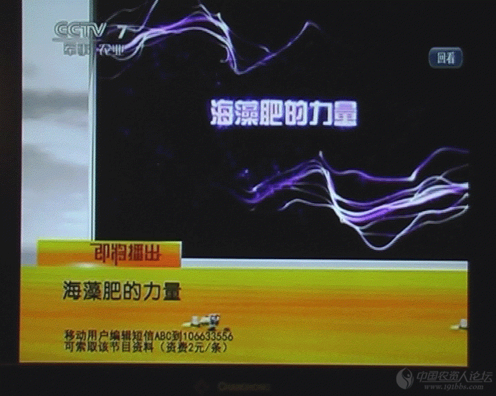 cctv7播出雷力全程协助拍摄的海藻肥"科教大片"