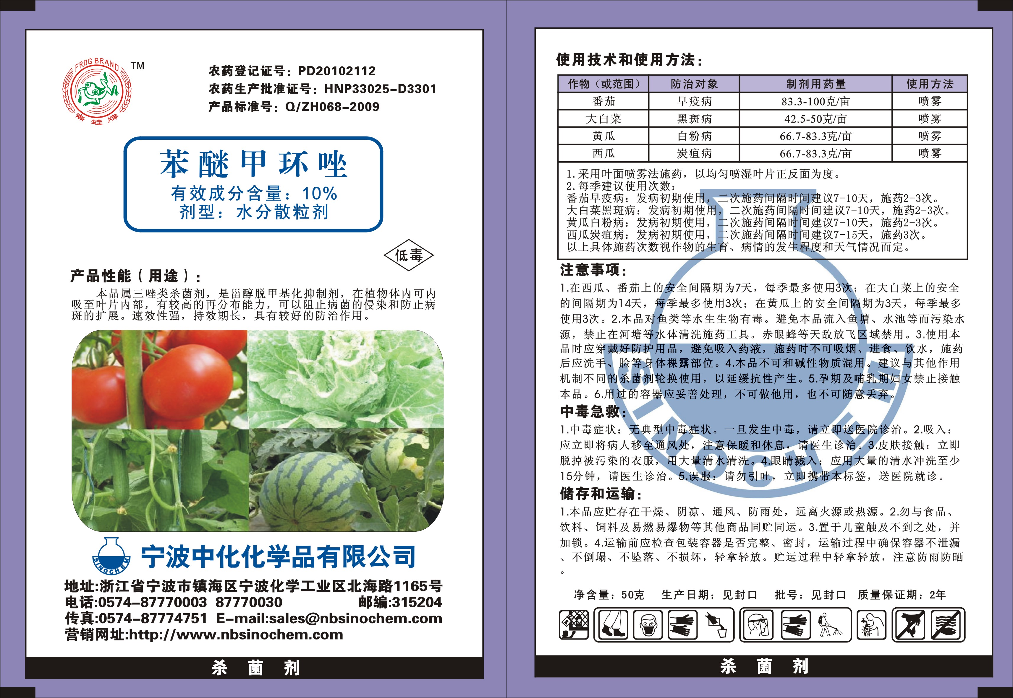 宁波中化化学品公司农药鲁西北隆重招商