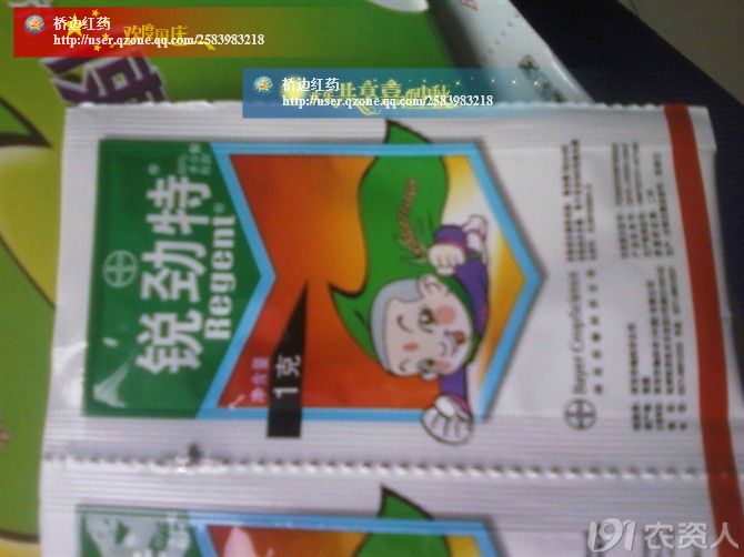 出售锐劲特正品 qq2583983218_农药供求_191农资人 农技社区服务