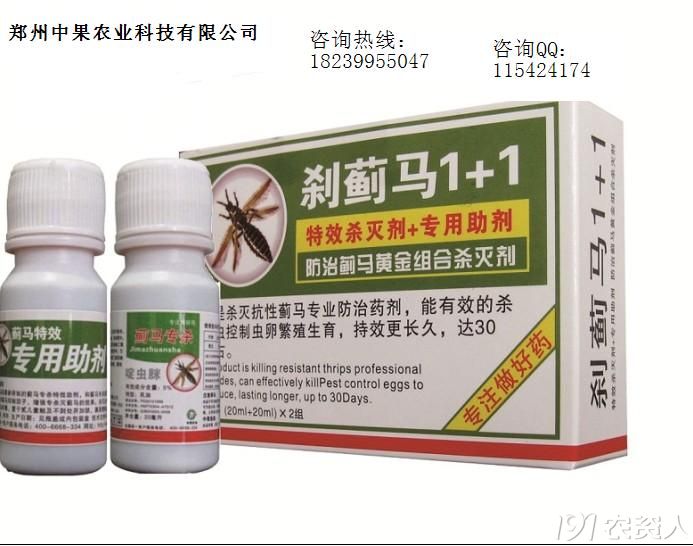 最新供应蓟马特效药