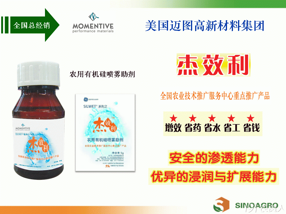 美国迈图---杰效利(非离子表面活性剂)供应_农药供求_191农资人