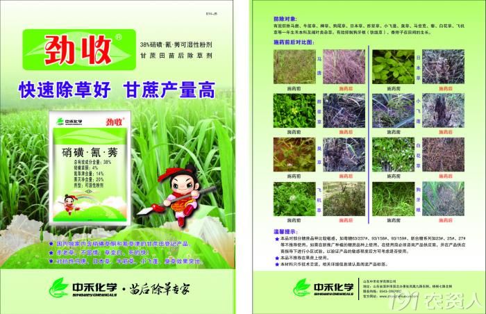 农药新产品推广 209_81279_45522047123679c.jpg?76