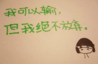 怎样才能让自己不怕人 10_170260_1a680d327b8a45f.jpg?7