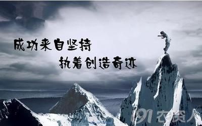 相信我们会创造奇迹