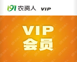 191农资人网VIP会员年卡