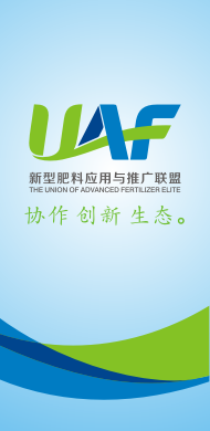新型肥料应用与推广联盟