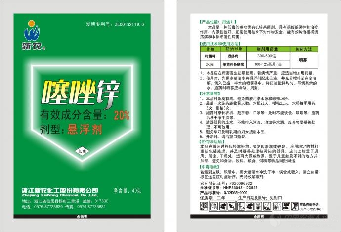 噻唑锌预防矮缩病效果极佳