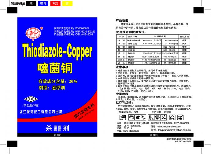 想了解噻菌铜在水稻上主要防治病害和使用剂量