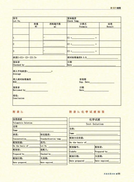 edta标准溶液的配制与标定