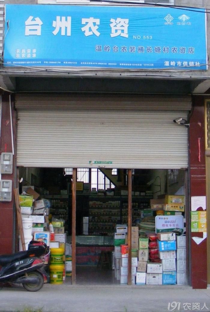 【海状元.我店我秀】乡村农资店