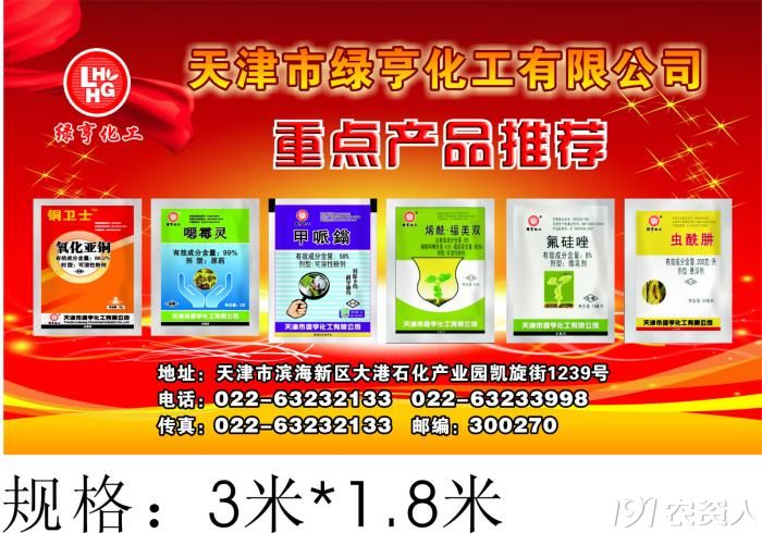 天津市绿亨化工 重点产品 推荐