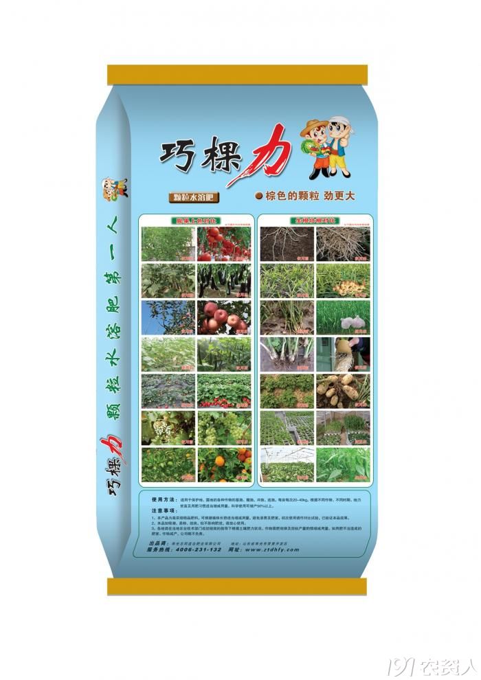 颗粒水溶肥巧棵力与您相约全国植保会