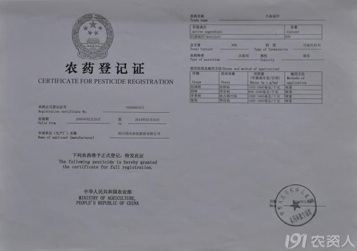 急求各种进口农药三证复印件有复印件的帮帮忙