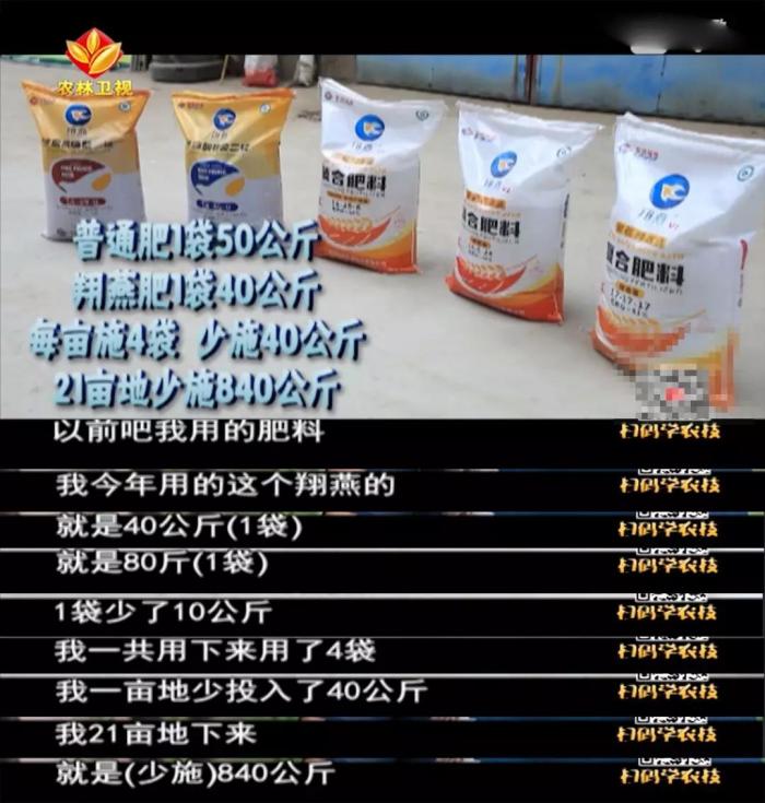 采用翔燕增值复合肥料,相比之前节省840斤肥料,施肥量降下来了,花的钱