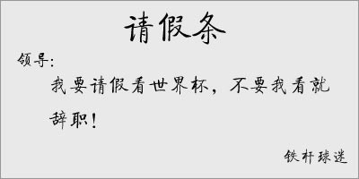 非球勿扰!