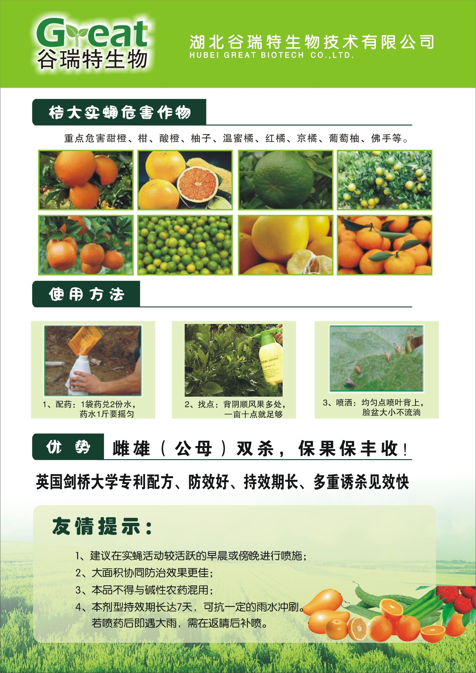 果实蝇的克星—"果瑞特"果实蝇诱杀剂