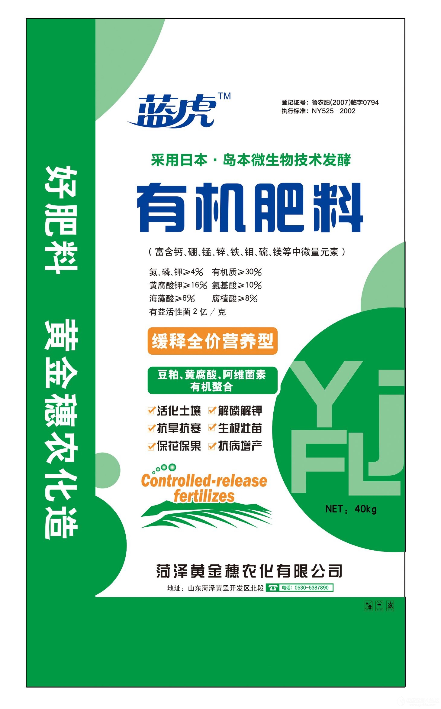 供黃金穗農化系列——有機肥,衝施肥,葉面肥