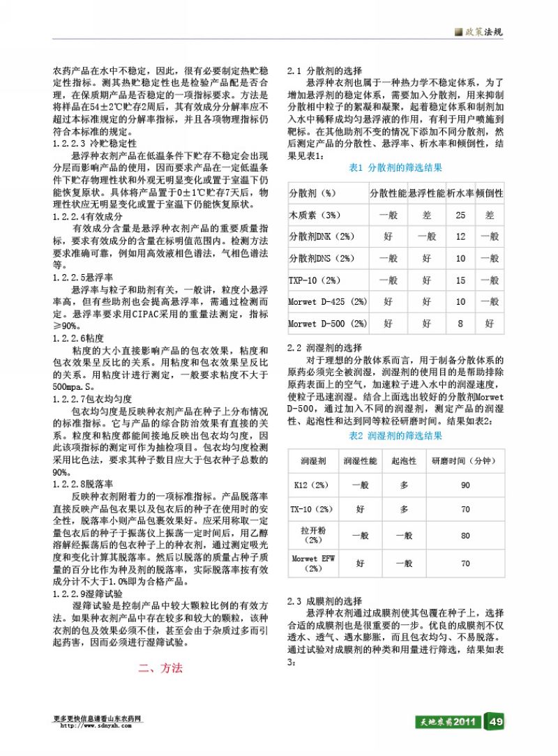 悬浮种衣剂和种子解决悬浮剂是同一个剂型吗