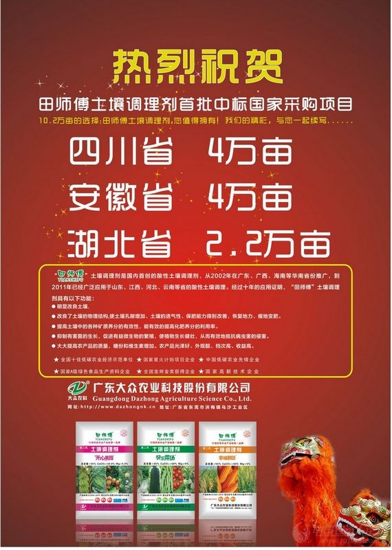 田师傅土壤调理剂上演帽子戏法中标湖北省安徽省酸化土壤调理剂采购