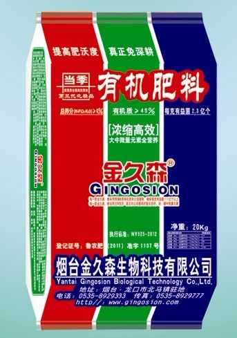 金久森有机肥 纯粮食来源 三级腐熟 有益菌每克2 3亿个 配方好 肥料供求 191农资人 农技社区服务平台 触屏版