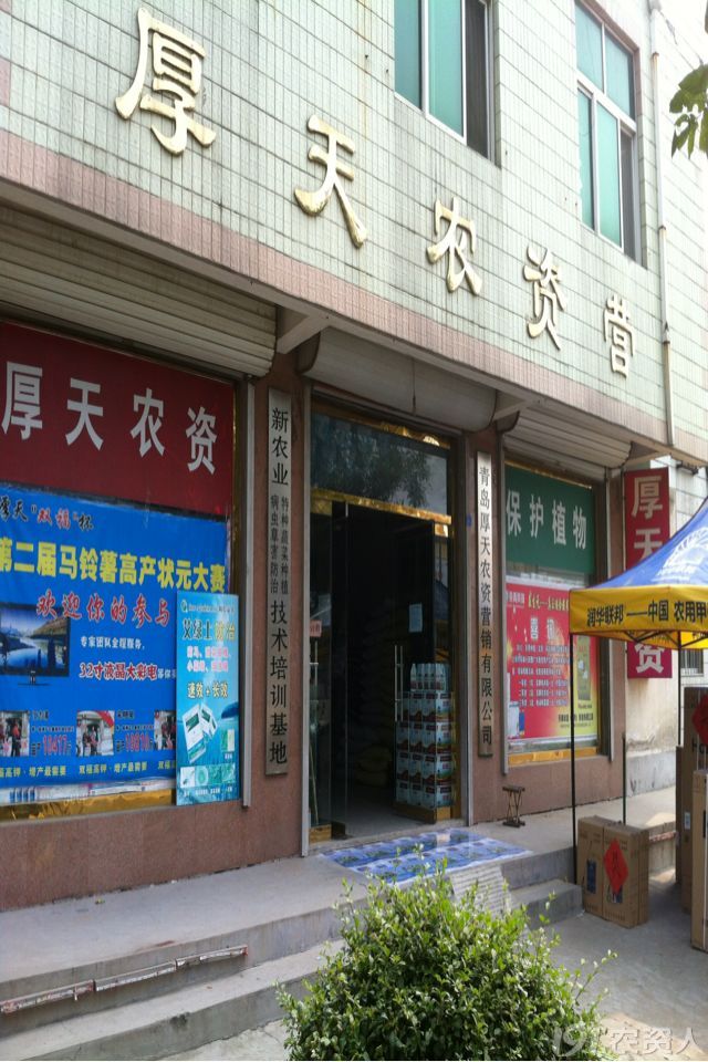 【厚天观农资:厚天农资总店图片