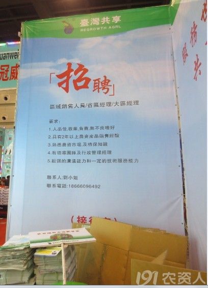 【大地农丰】2012郑州植保会招聘企业汇总