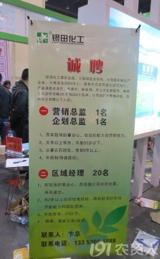 【大地农丰】2012郑州植保会招聘企业汇总