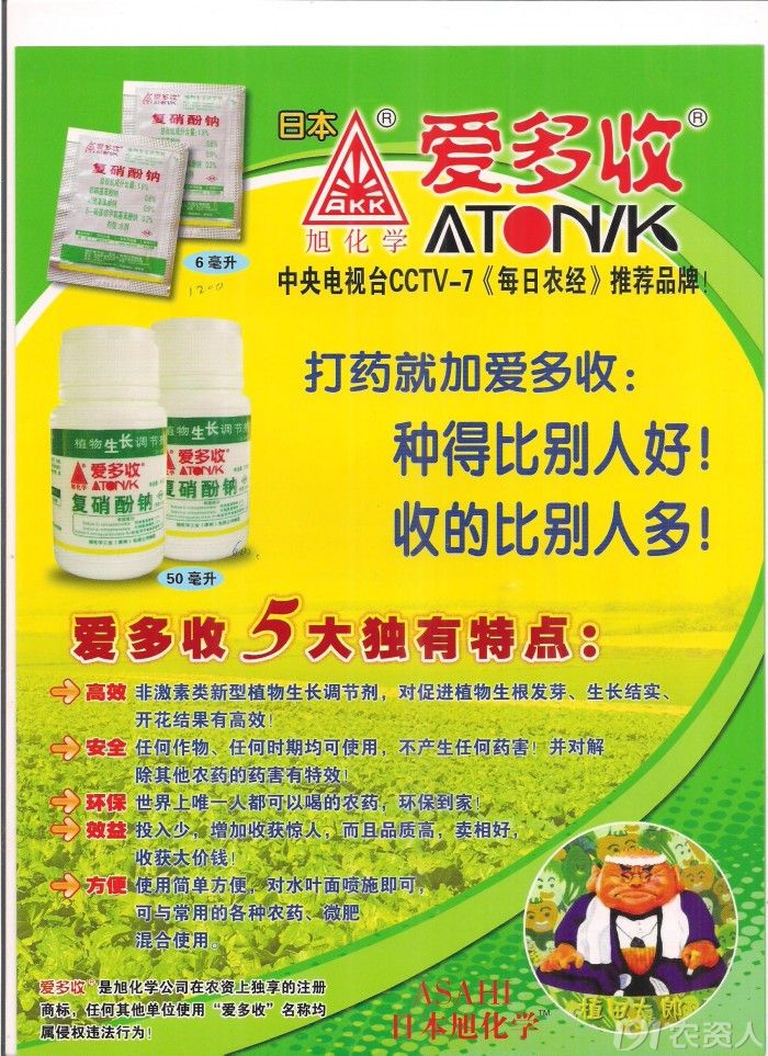 复硝酚钠又名丰产素爱多收复硝酚钠联系13663817026