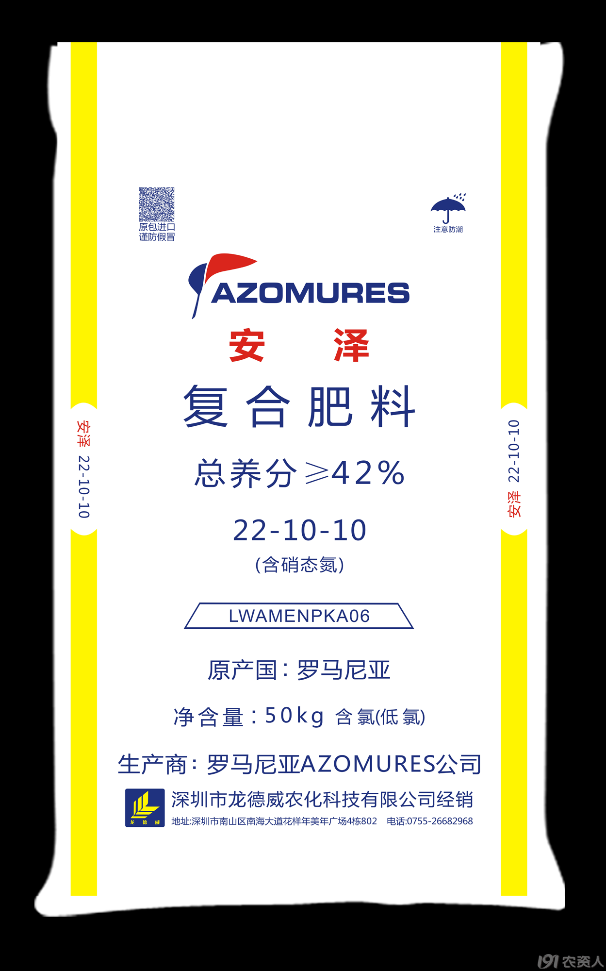 国内唯一原包进口复合肥——安泽(罗马尼亚)山东区域经理:李经理