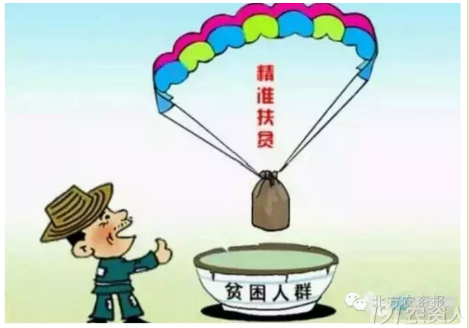 精准扶贫难点在找"贫因"