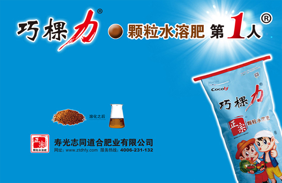 巧棵力颗粒水溶肥第1人