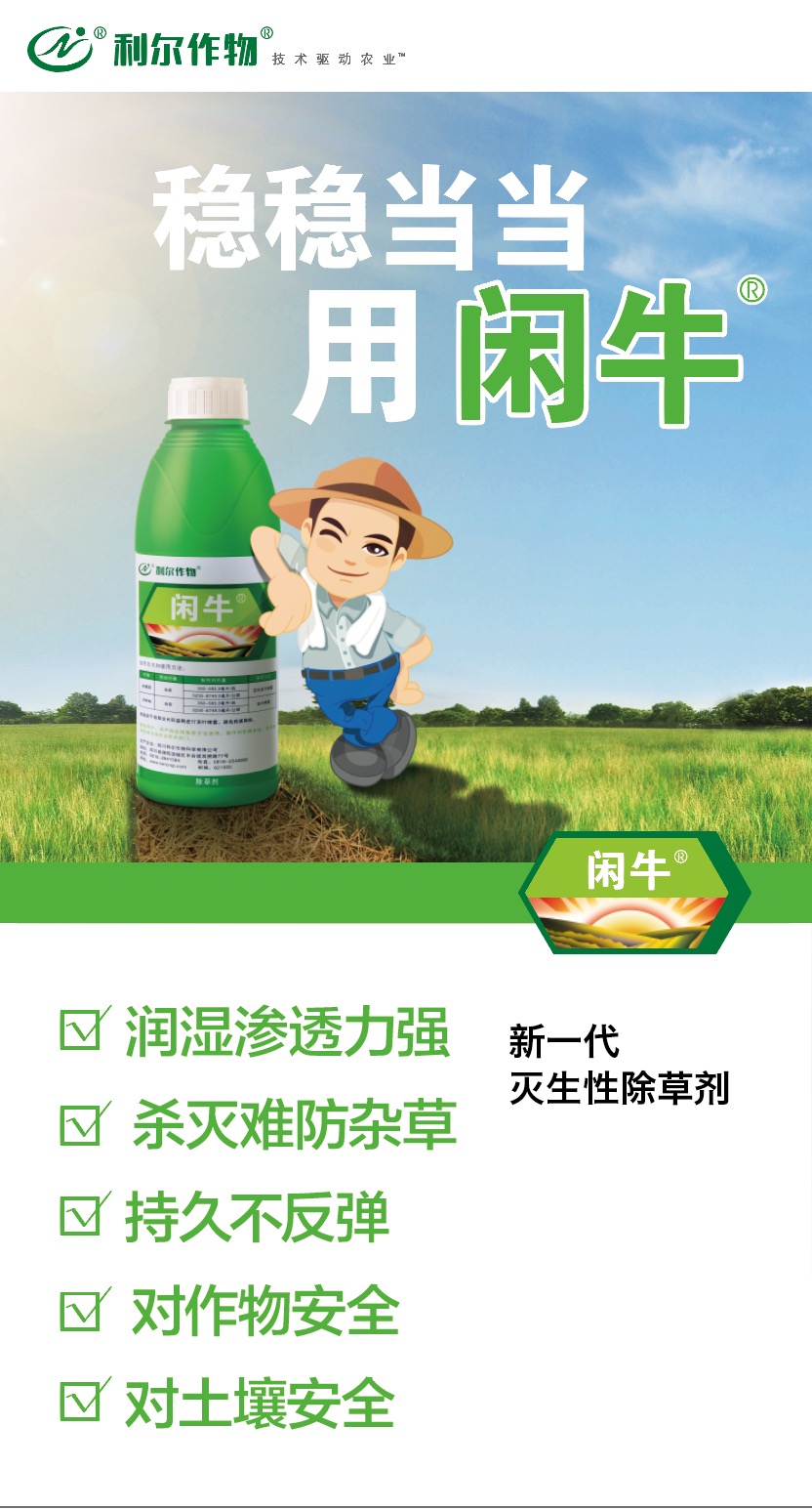 稳稳当当2017闲牛携草铵膦兄弟品牌全新形象上市