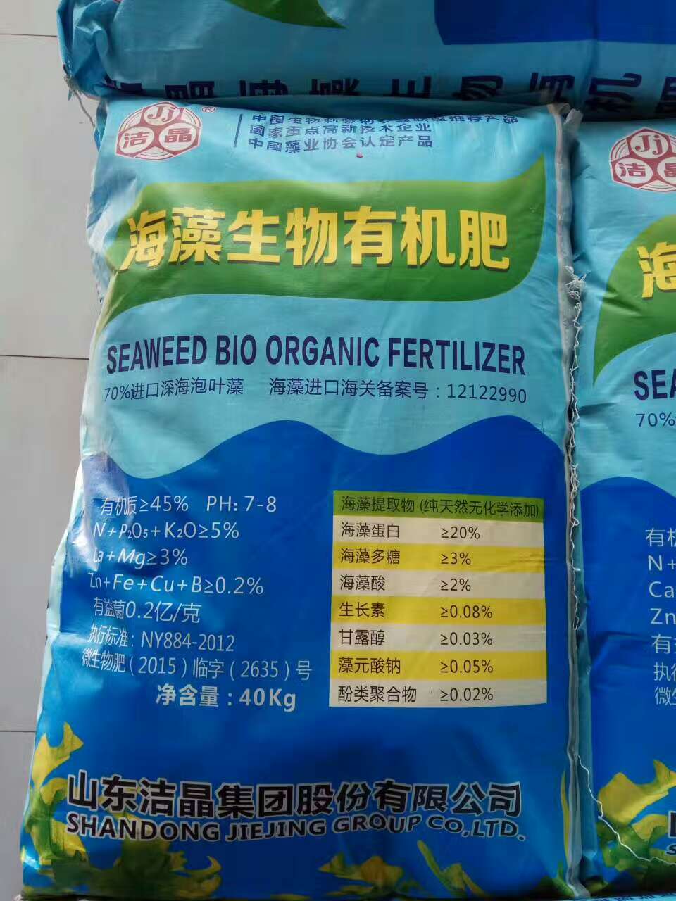 洁晶海藻肥系列