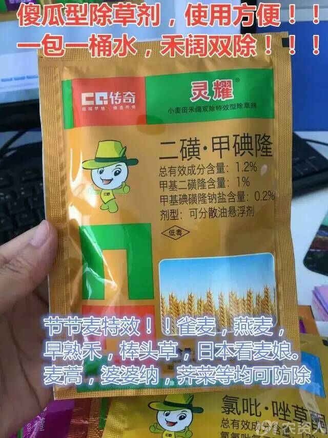 小麦田节节麦,燕麦,早熟禾特效除草剂,灵耀牌二磺.甲碘隆,禾阔双除