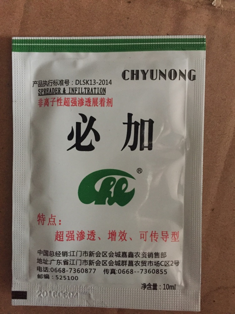 农药应用 有对助剂懂得多的吗?