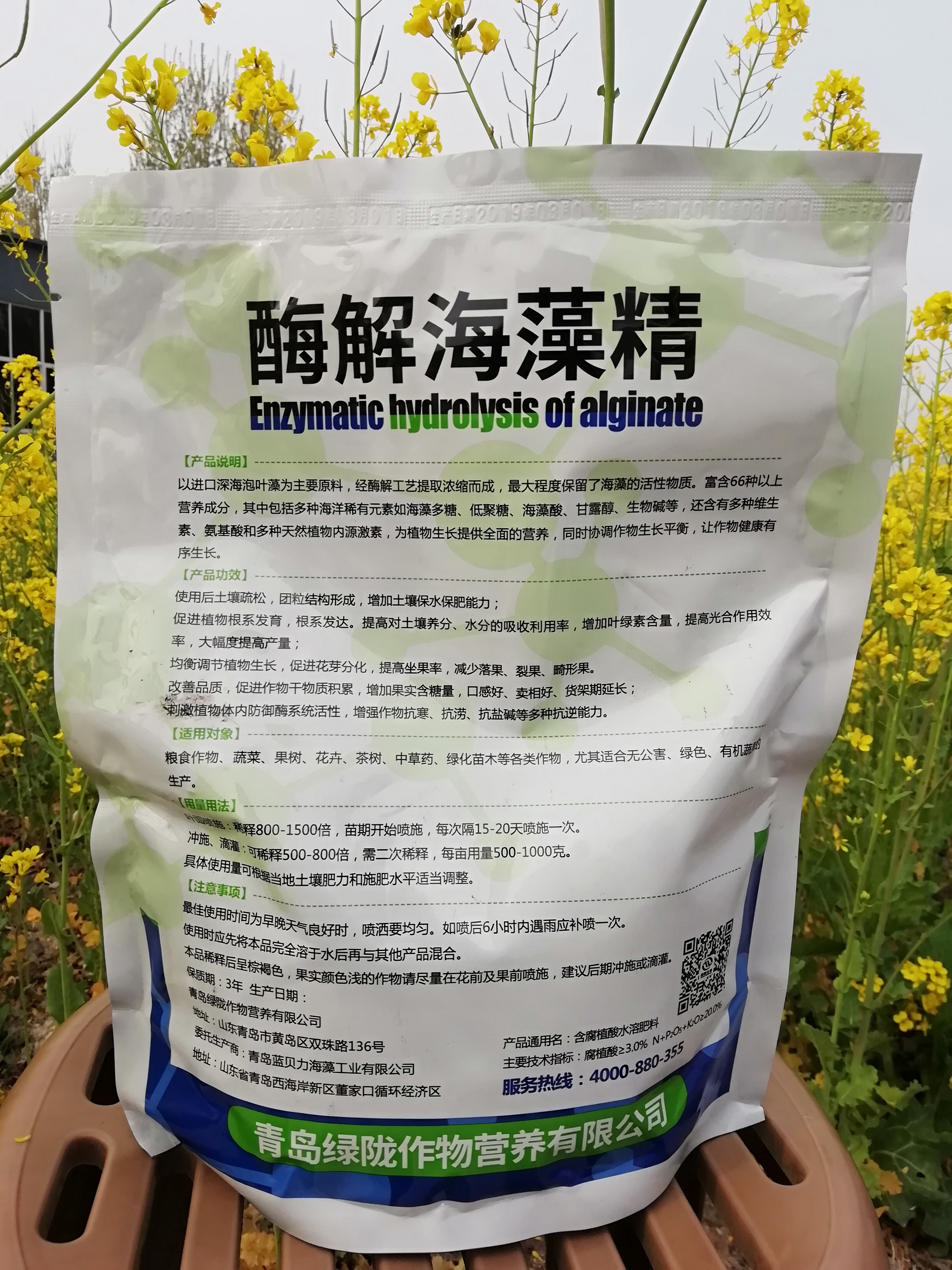 酶解海藻精 抗逆能力 促进吸收 调节生长 改善品质