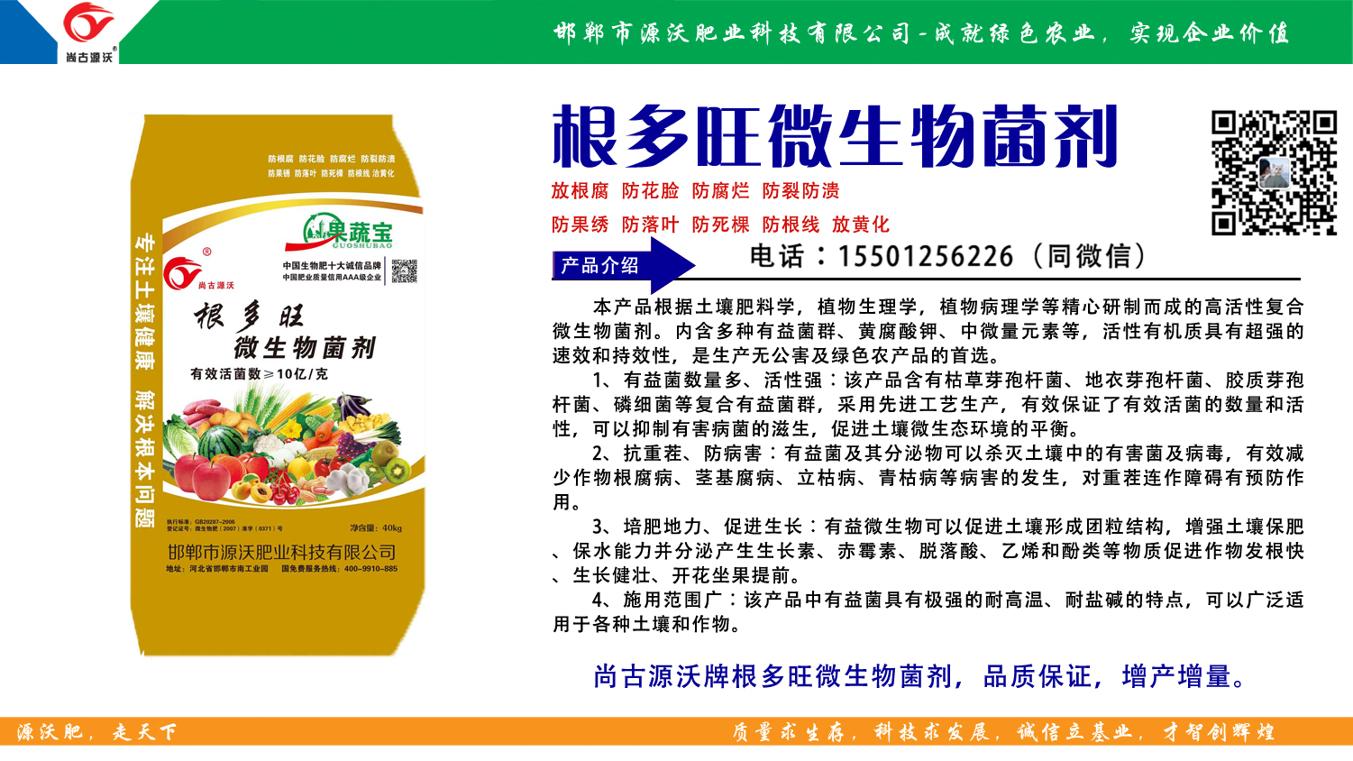 根多旺微生物菌剂 品质保证 增产增量 广而告之 191农资人 农技社区服务平台 触屏版