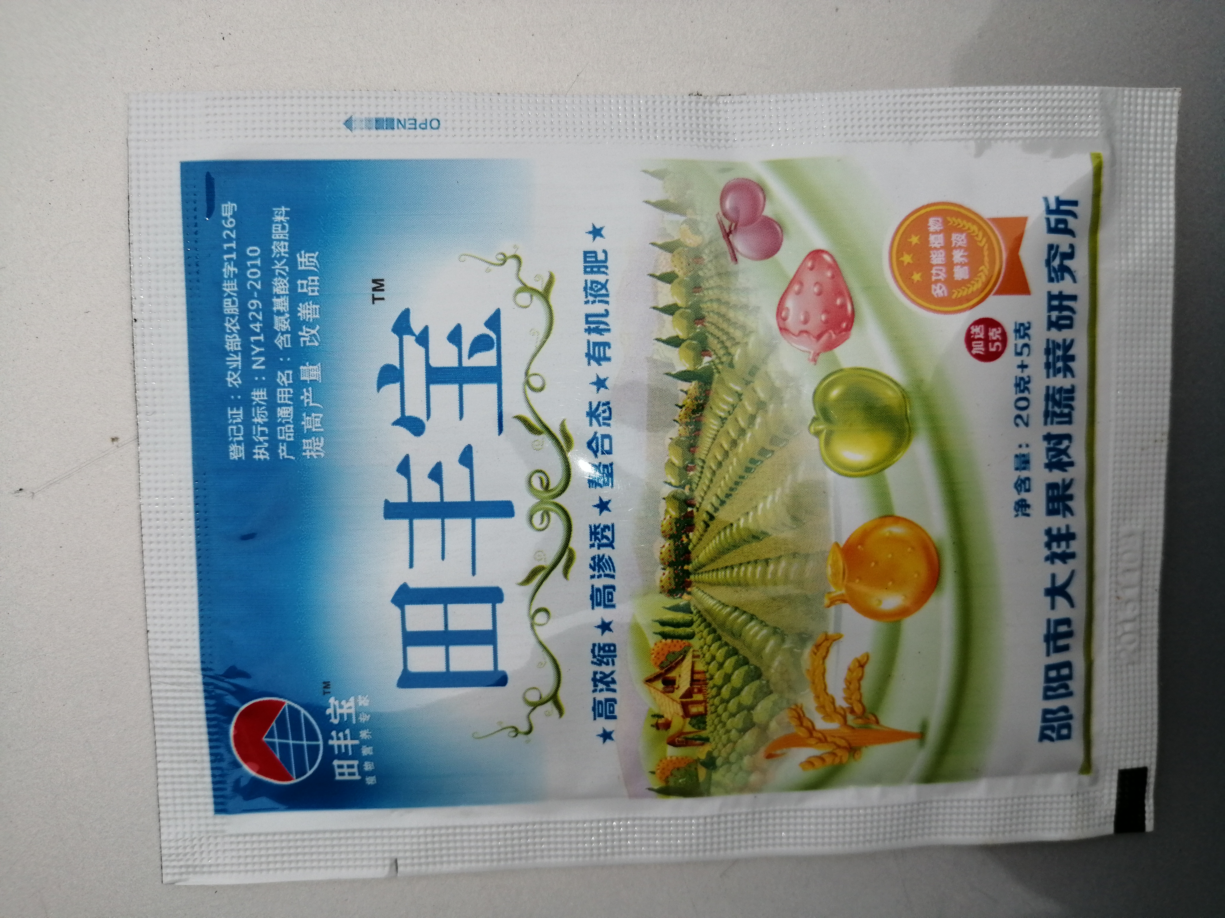 氨基酸水溶叶面肥