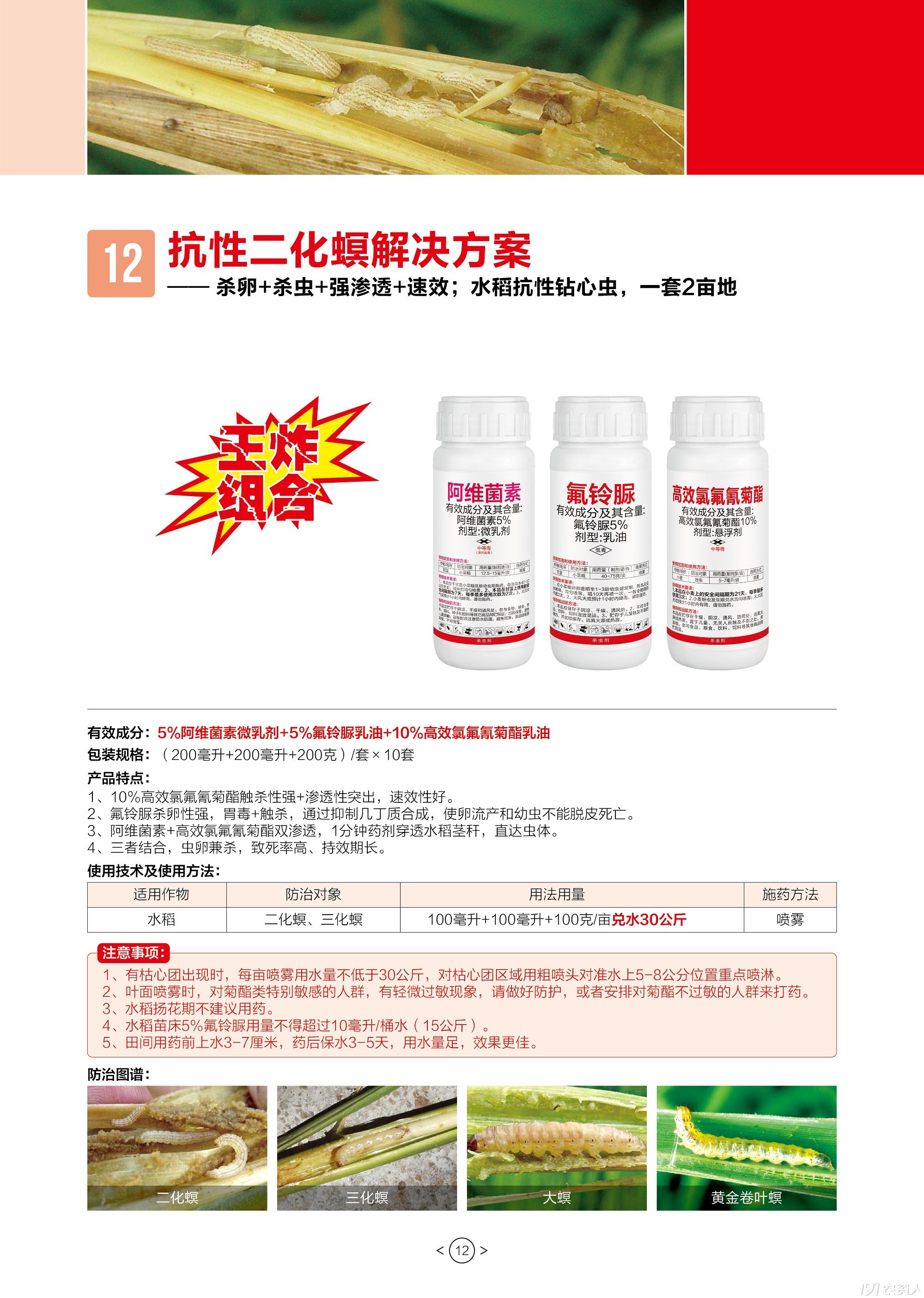 水稻病虫害用药15378717347