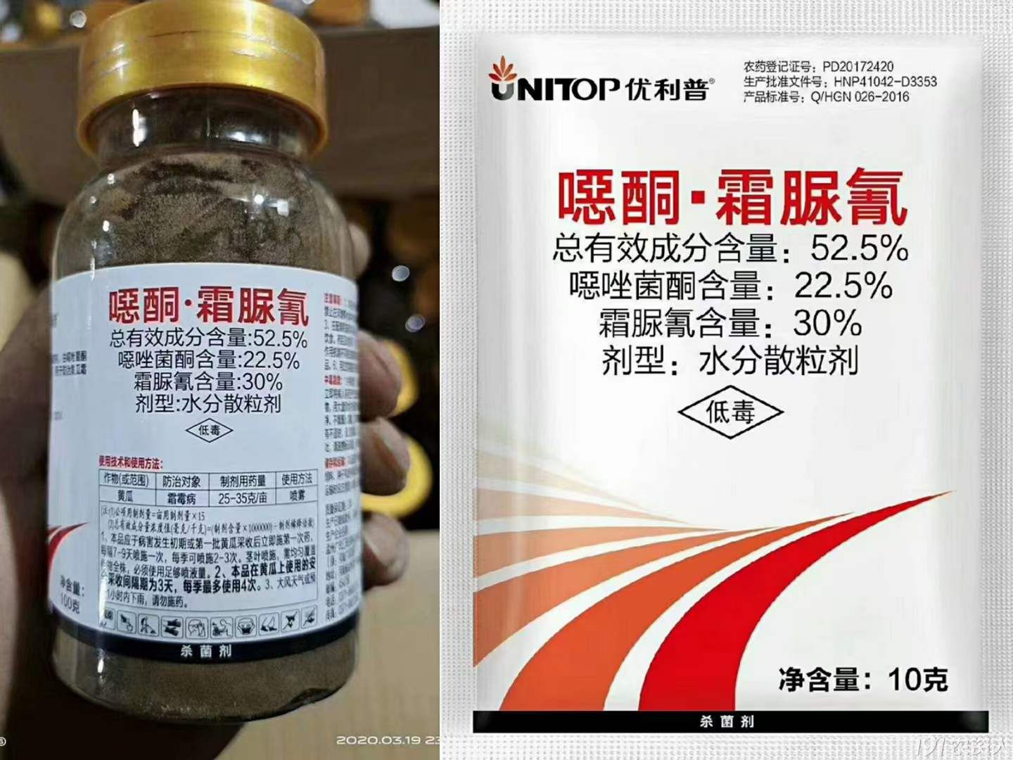 噁唑菌酮・霜脲氰15378717347