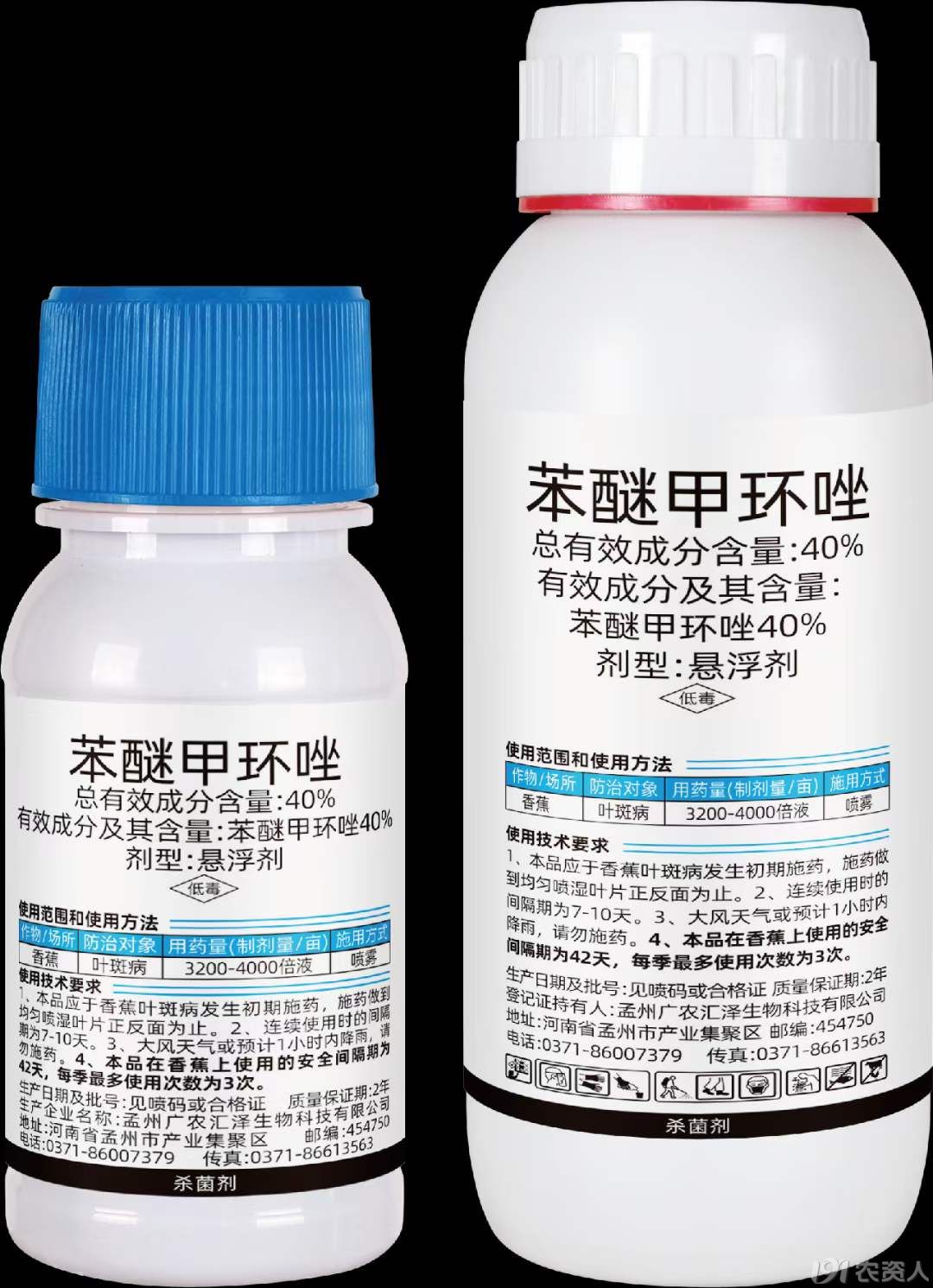 40%苯醚甲环唑15378717347