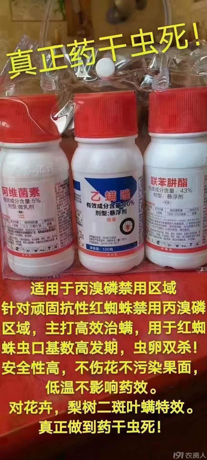 红蜘蛛用药方案15378717347