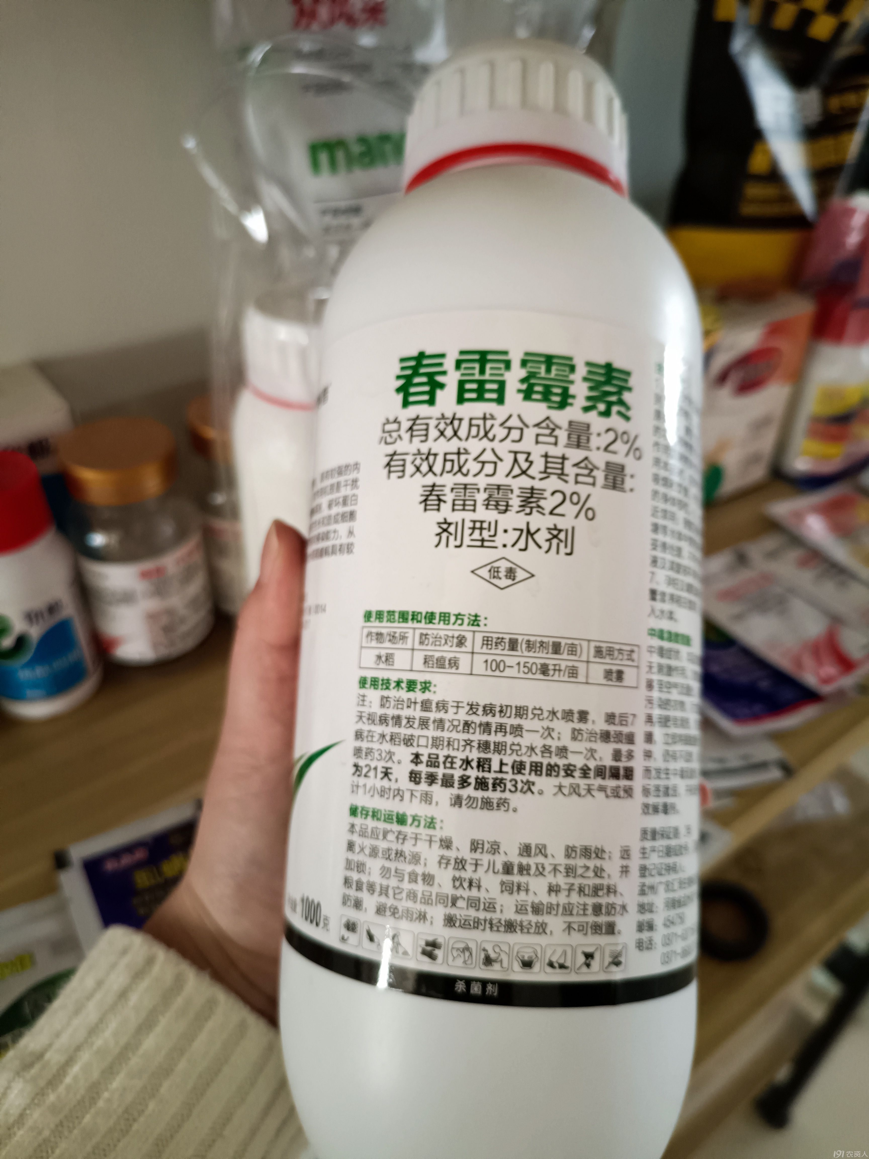 2%春雷霉素15378717347