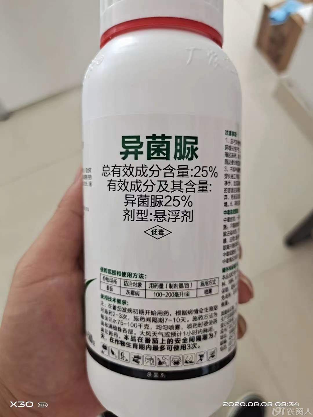 25%异菌脲15378717347