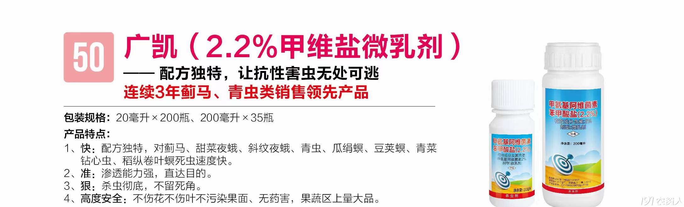 广凯2.2%甲维盐治青虫15378717347
