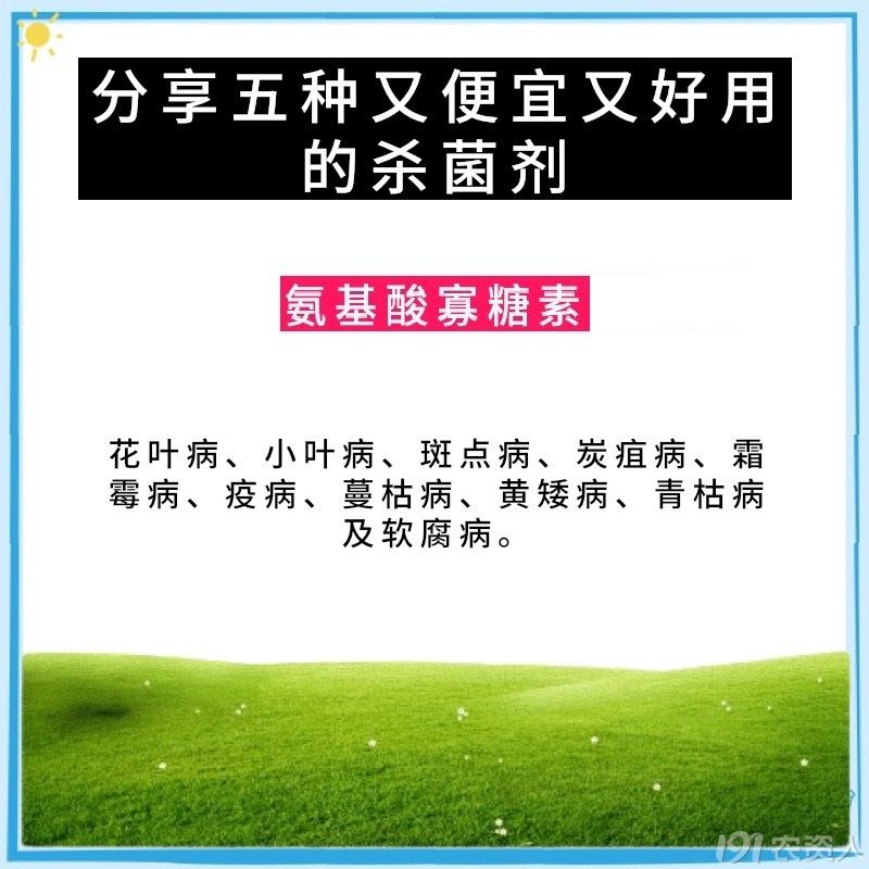 高效杀菌剂15378717347