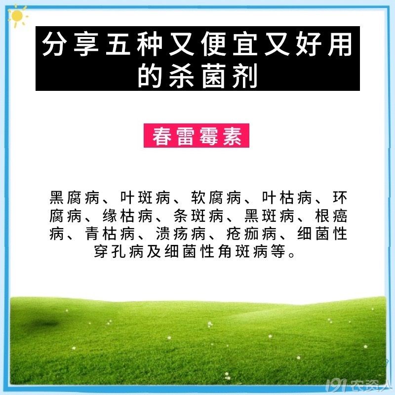 高效杀菌剂15378717347