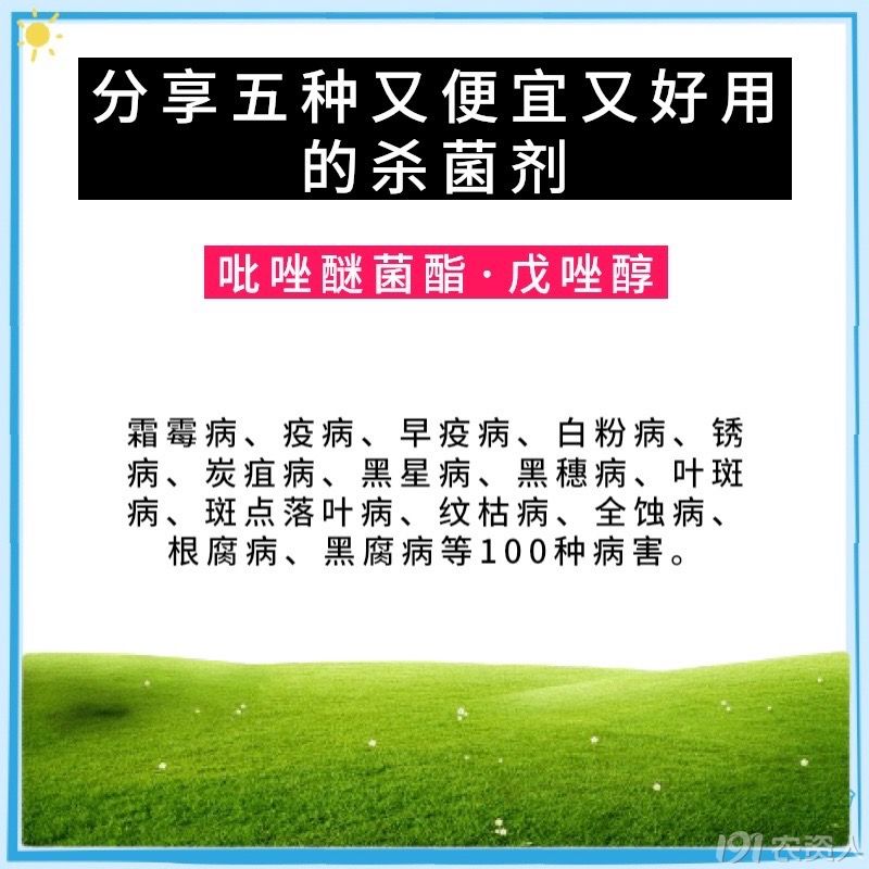 高效杀菌剂15378717347