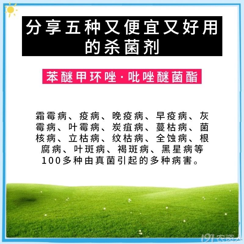 高效杀菌剂15378717347